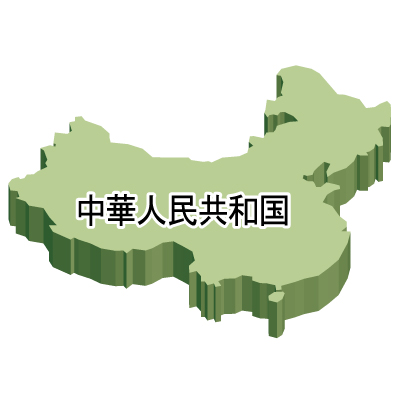 中華人民共和国無料フリーイラスト｜漢字・立体(緑)